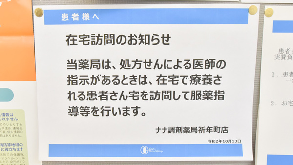ナナ調剤薬局祈年町店_4