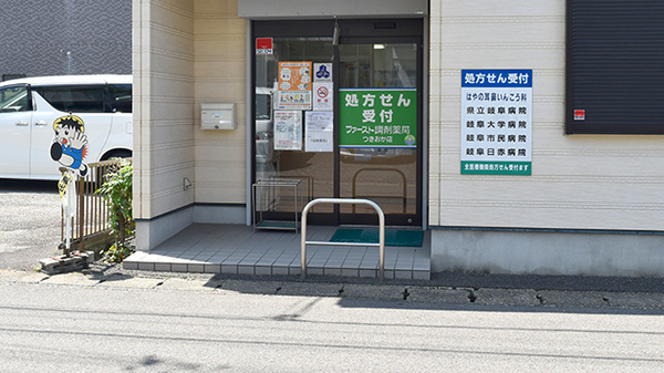 ファースト調剤薬局つきおか店_2