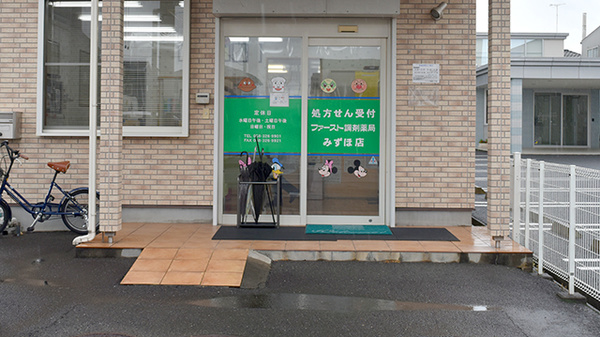 ファースト調剤薬局みずほ店_2