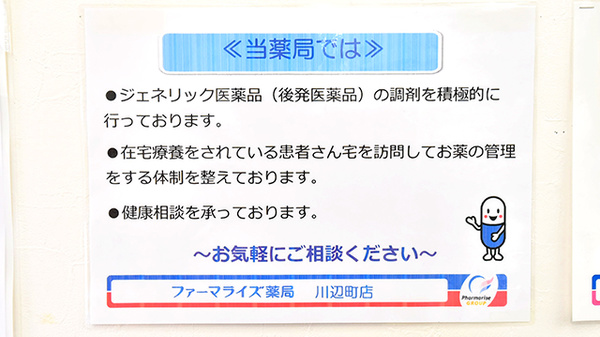 ファーマライズ薬局 川辺町店_4