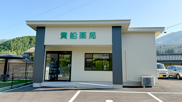 貴船薬局久々野店