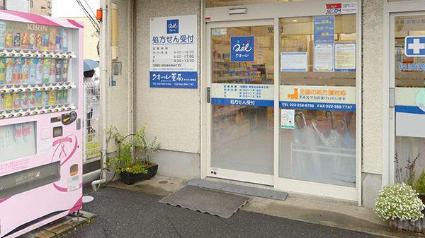 クオール薬局たかさご駅前店_2