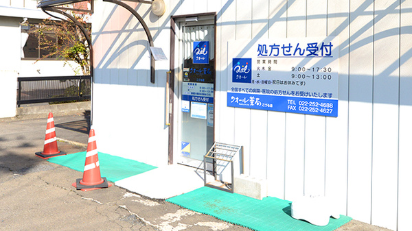 クオール薬局こづる店_3