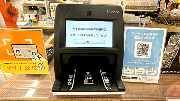 サイカ調剤薬局丸森病院前店_4
