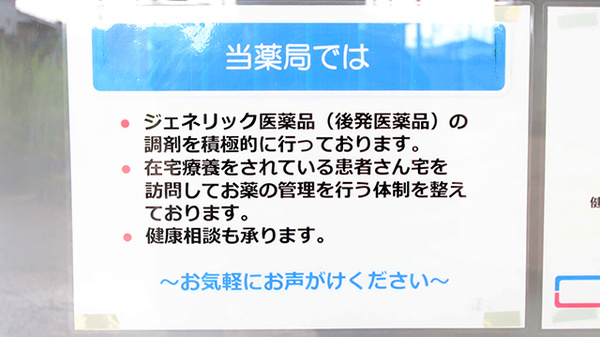 トラスト調剤薬局_4
