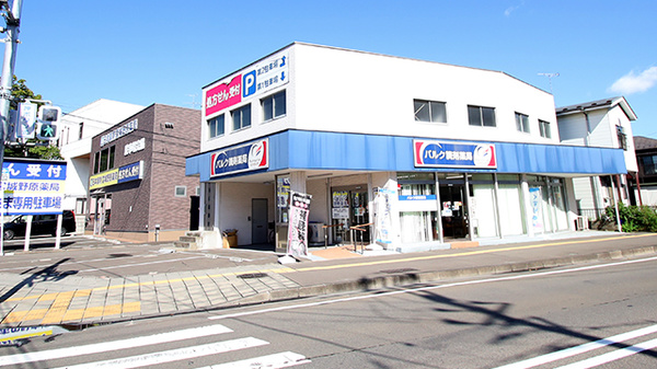 パルク調剤薬局