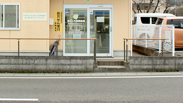 まごころ調剤薬局_2