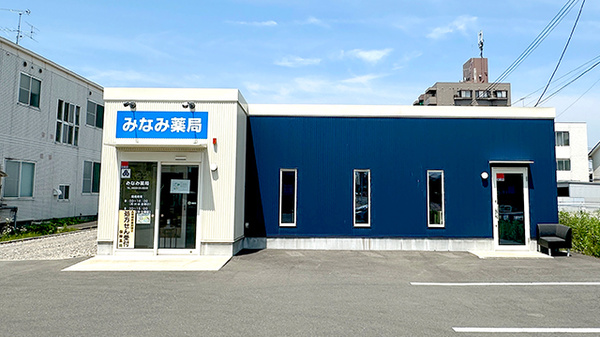 みなみ薬局