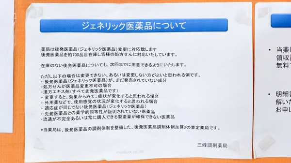 三峰調剤薬局_4