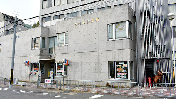 おれんじ薬局