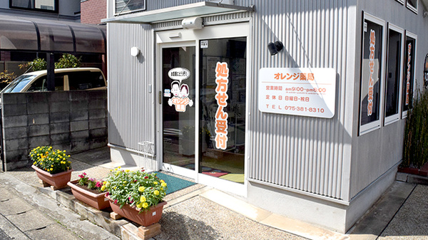 オレンジ薬局_2