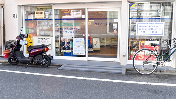 カキノキ薬局_2