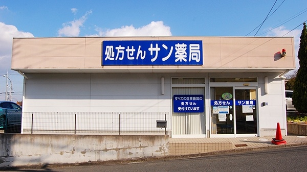 サン薬局　桜ヶ丘店_2