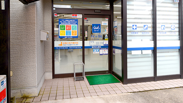 クオール薬局しじょう店_2