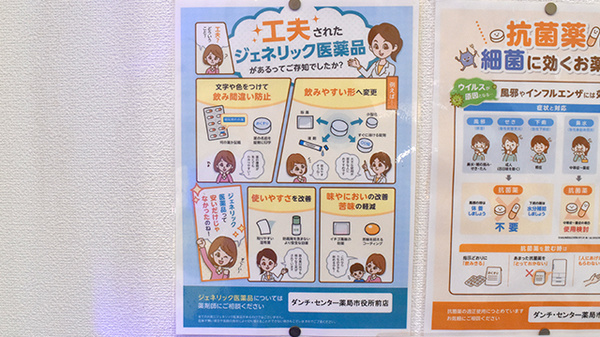 ダンチ・センター薬局　市役所前店_4