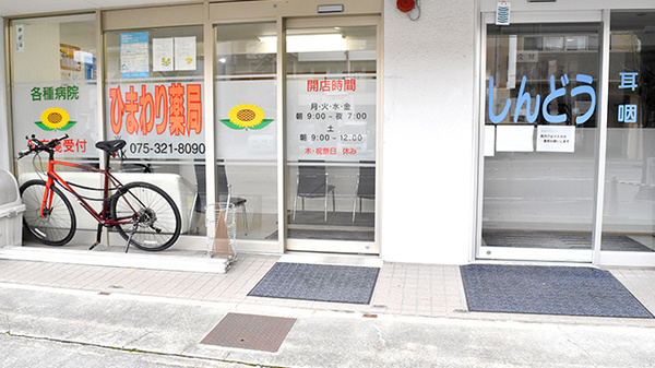 ひまわり薬局_2