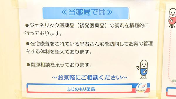 ふじのもり薬局_4