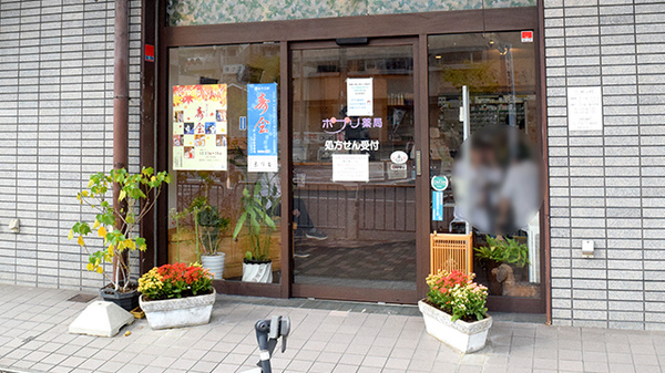 ポプリ薬局上七軒店_2