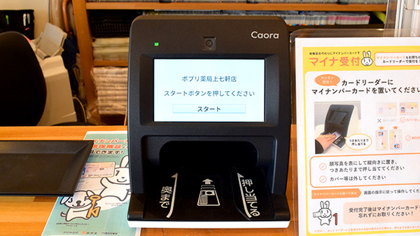 ポプリ薬局上七軒店_4