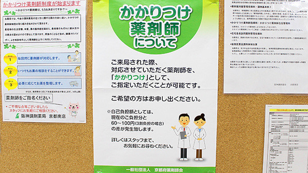 阪神調剤薬局　京都南店_4