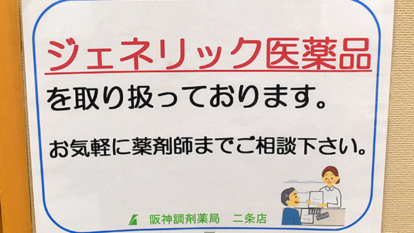 阪神調剤薬局　二条店_4
