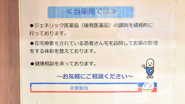 双葉薬局_4