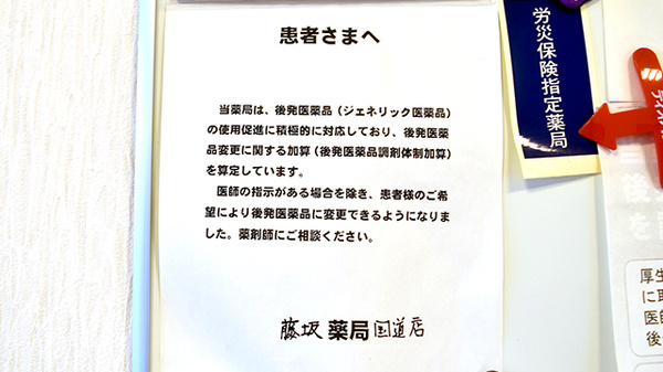 藤坂薬局国道店_4