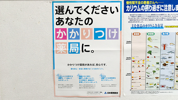 えず調剤薬局_4