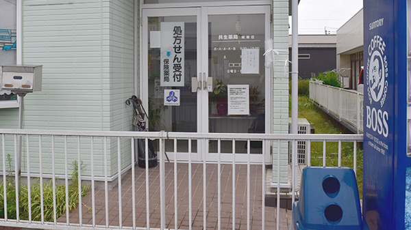 共生薬局城南店_2