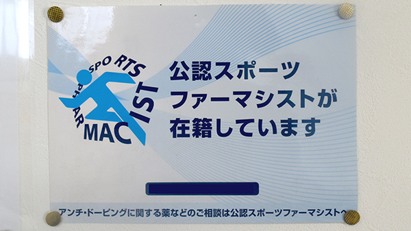有限会社松林堂薬局北部店_2