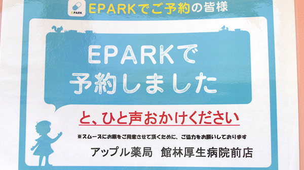 アップル薬局　館林厚生病院前店_4