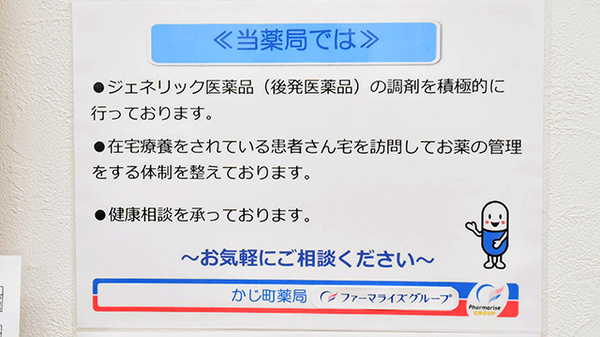 かじ町薬局_4