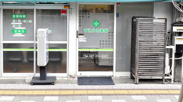 すえひろ薬局高崎店_2