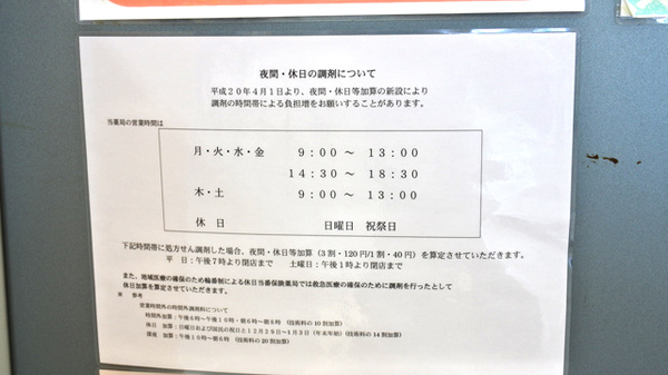 ふぁいん薬局　北成島_4
