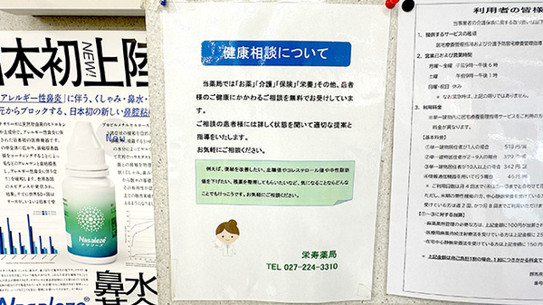 栄寿薬局_3