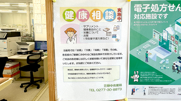 笠懸中央薬局_4