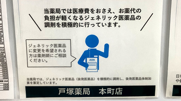 戸塚薬局本町店_4