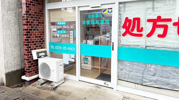 神農調剤薬局仲町店_2