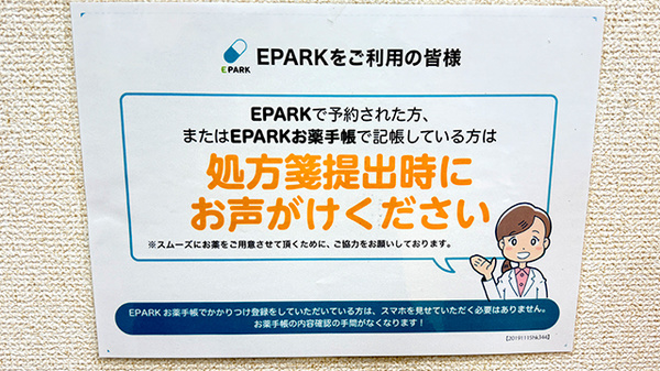 神農調剤薬局仲町店_4