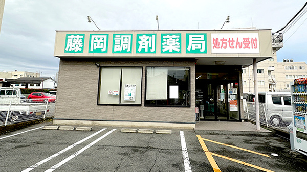 藤岡調剤薬局