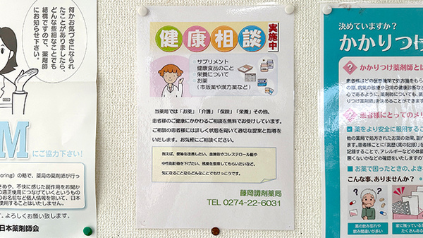 藤岡調剤薬局_4
