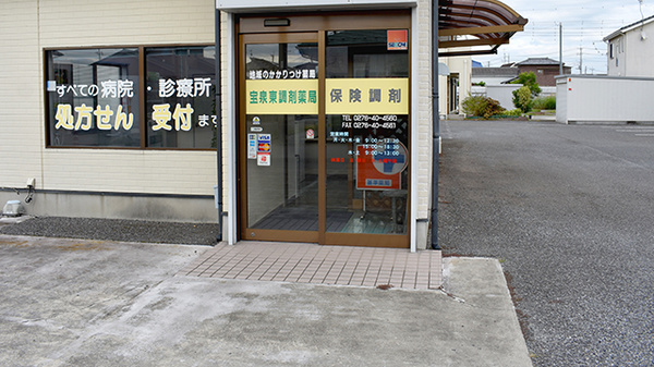 宝泉東薬局_2