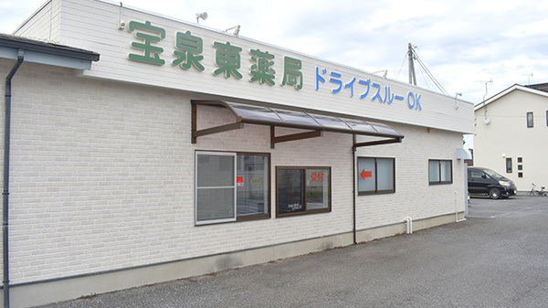 宝泉東薬局_3