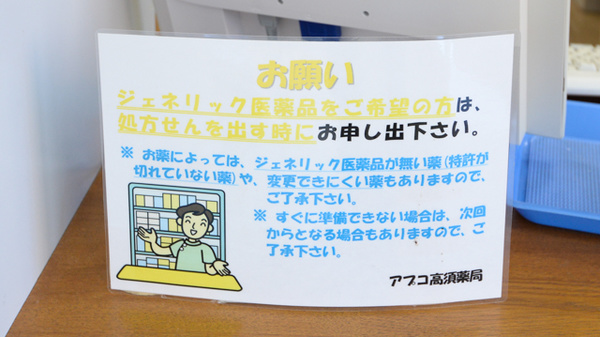 アプコ高須薬局_4