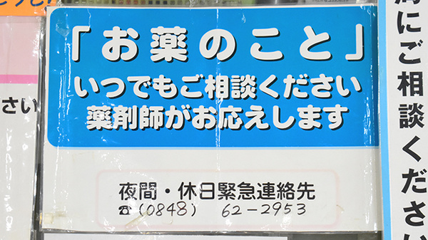 （有）ときわ薬局_3