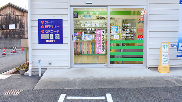 ときわ薬局宮沖店_3
