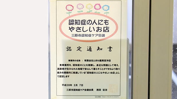 ときわ薬局宮沖店_2