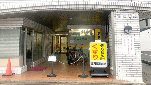 そうごう薬局 広島基町店