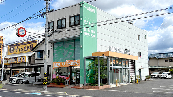 今岡薬局医療センター前店