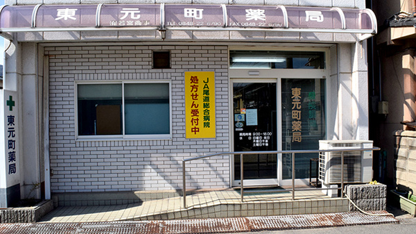 東元町薬局